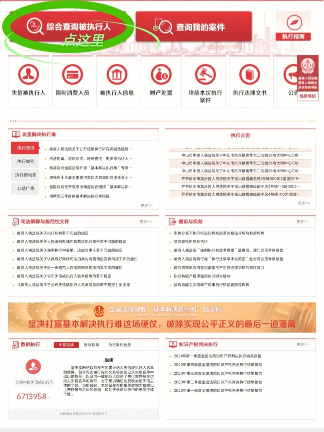 中国执行信息公开网(中国执行信息公开网在线查询)