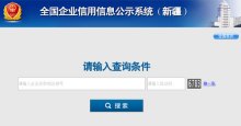 如何根源性的去除国家企业信用信息公示系统不动产抵押的简单介绍