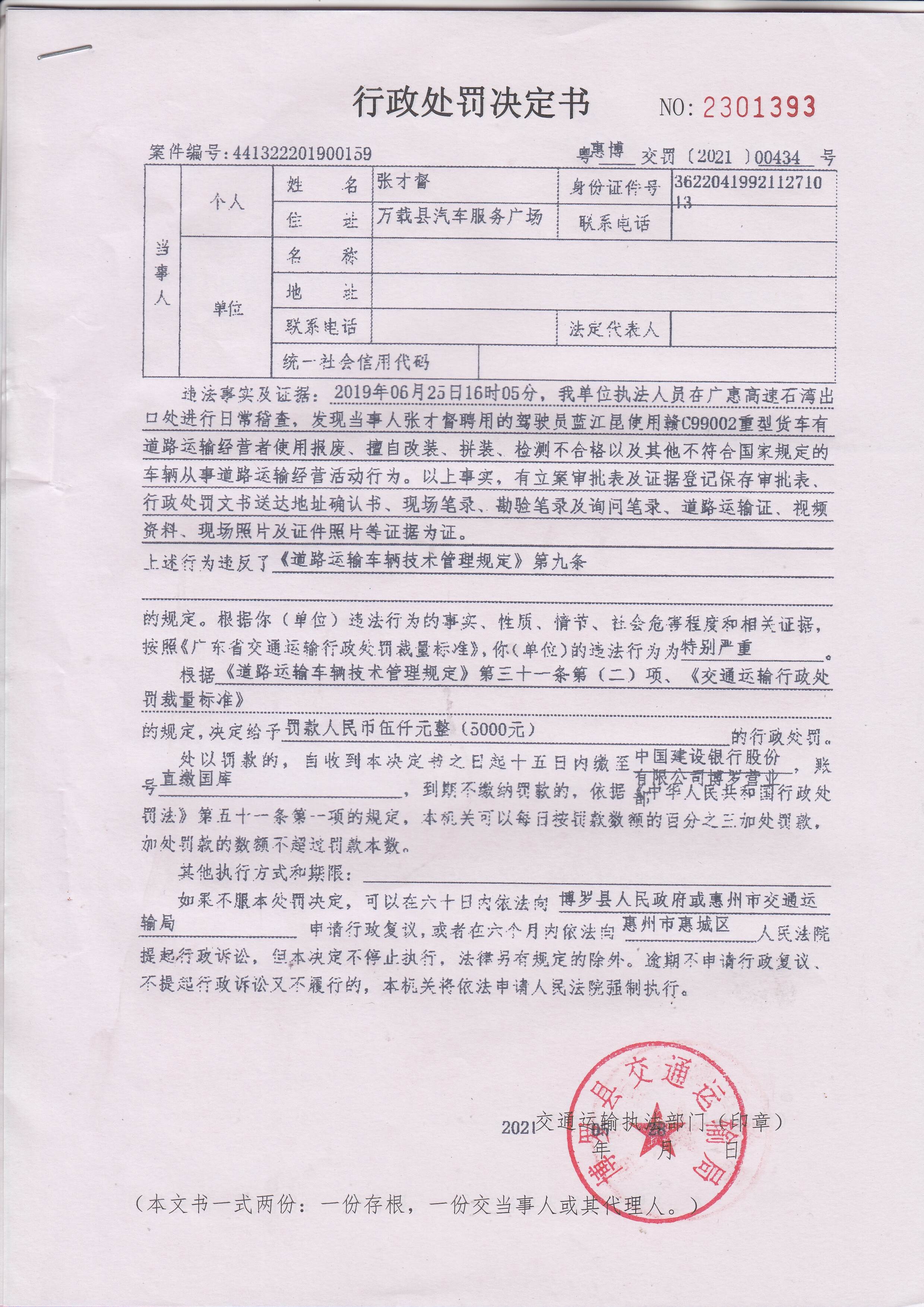 包含怎样彻底的消除平台上的历史行政处罚的词条