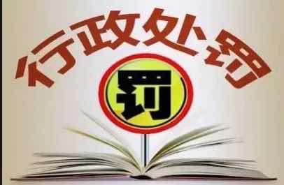 有什么办法抹除外数慧查工程质量处罚的简单介绍