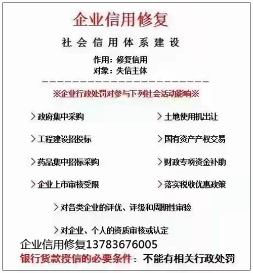 关于如何正规的消除公司的历史负面信息的信息