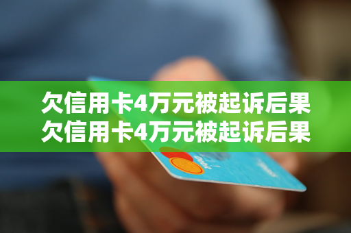 关于怎样合法合规的删除企业的限制高消费的信息