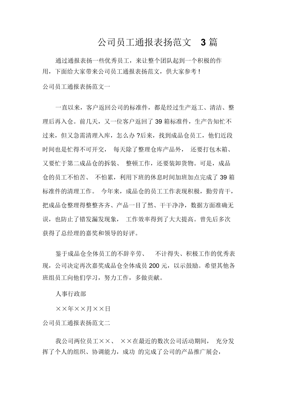 企业信用修复企业信用修复表扬通报模板怎么写(企业信用修复表扬通报模板怎么写啊)