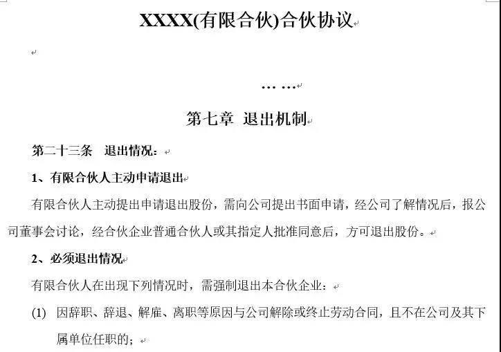 企业信用修复合伙人退股一般怎么处理(合伙生意中途要退股该怎么退)
