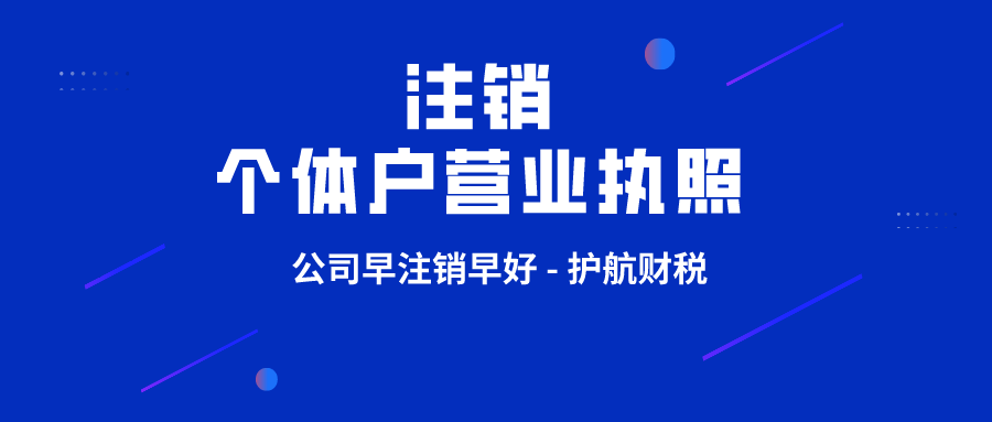 企业信用修复网上注销公司营业执照怎么注销(工商注销公司需要什么资料和流程)