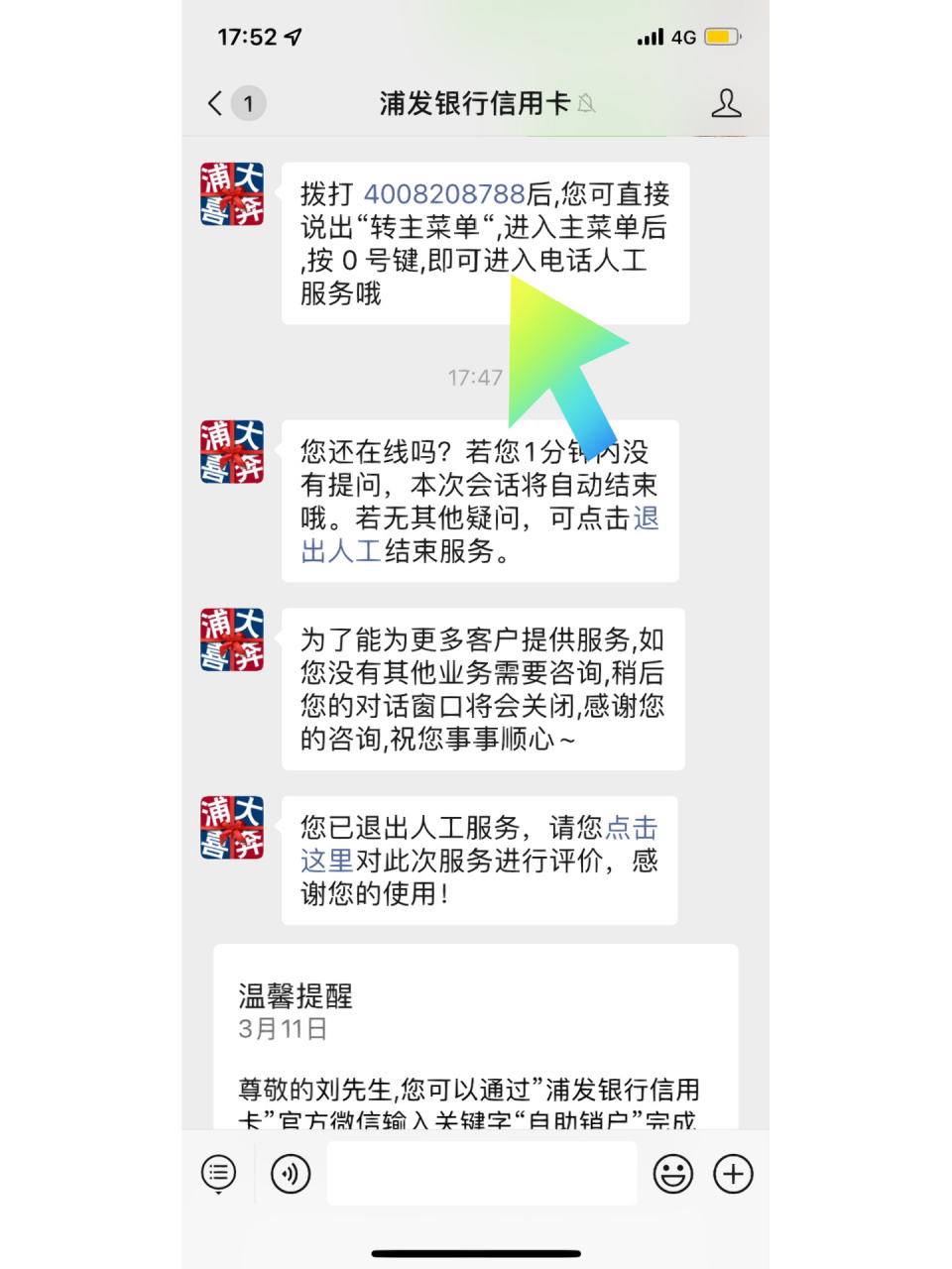 企业信用修复信用卡最快注销方法(信用卡最快注销方法多久)