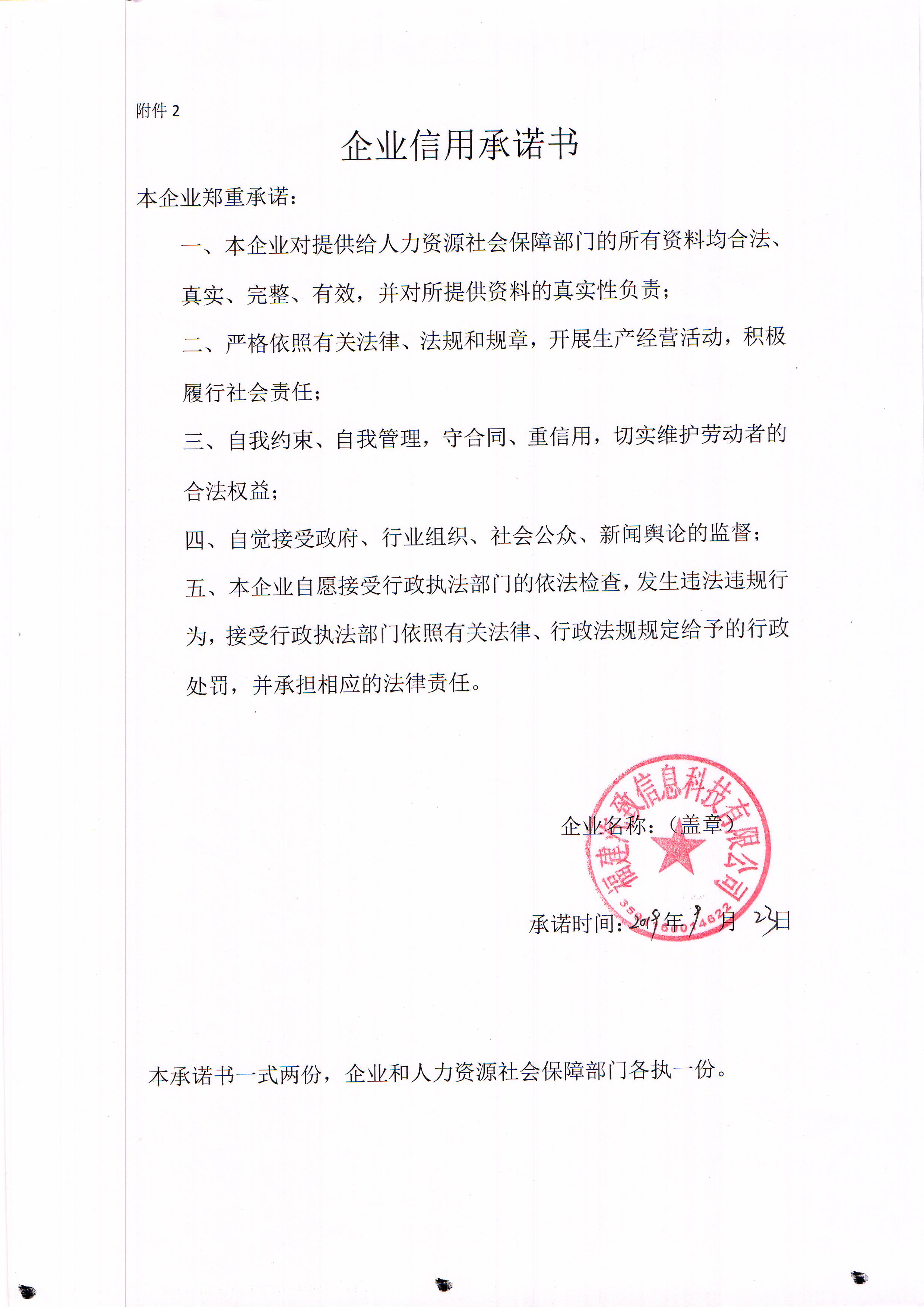 企业信用修复单位合法经营承诺书是啥(单位合法经营承诺书是啥内容)