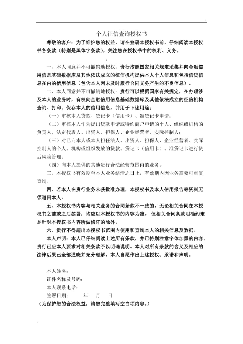 企业信用修复我签了个人征信授权书没期限(我签了个人征信授权书有风险吗)