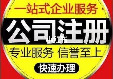 企业信用修复上海注销公司代办一般多少钱啊(上海注销公司需要什么资料和流程)