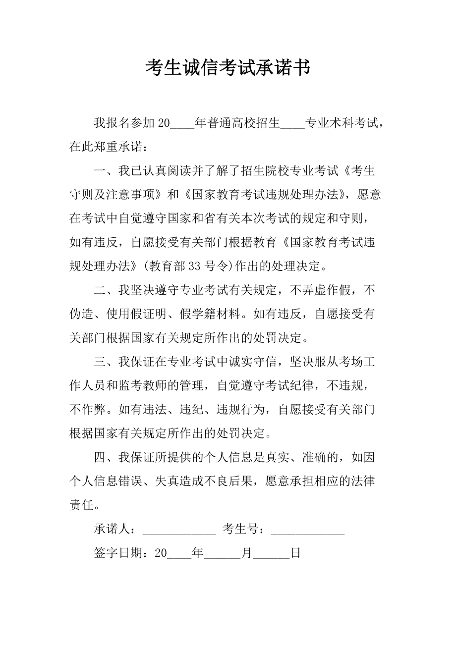 企业信用修复考生诚信承诺书在哪下载(考研考生诚信承诺书在哪下载)