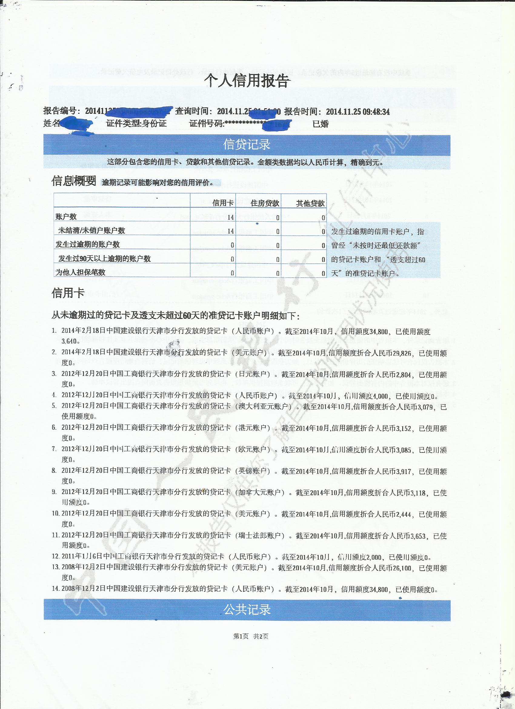 企业信用修复查看个人征信在哪里查(在哪里查自己的个人征信)
