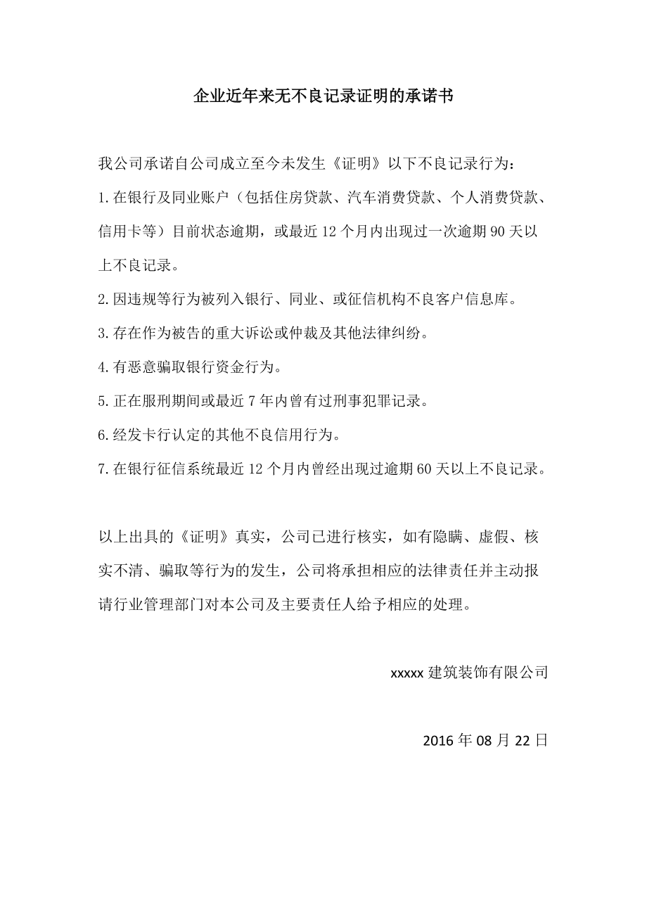企业信用修复企业不良记录多久清除(企业不良记录多久清除一次)