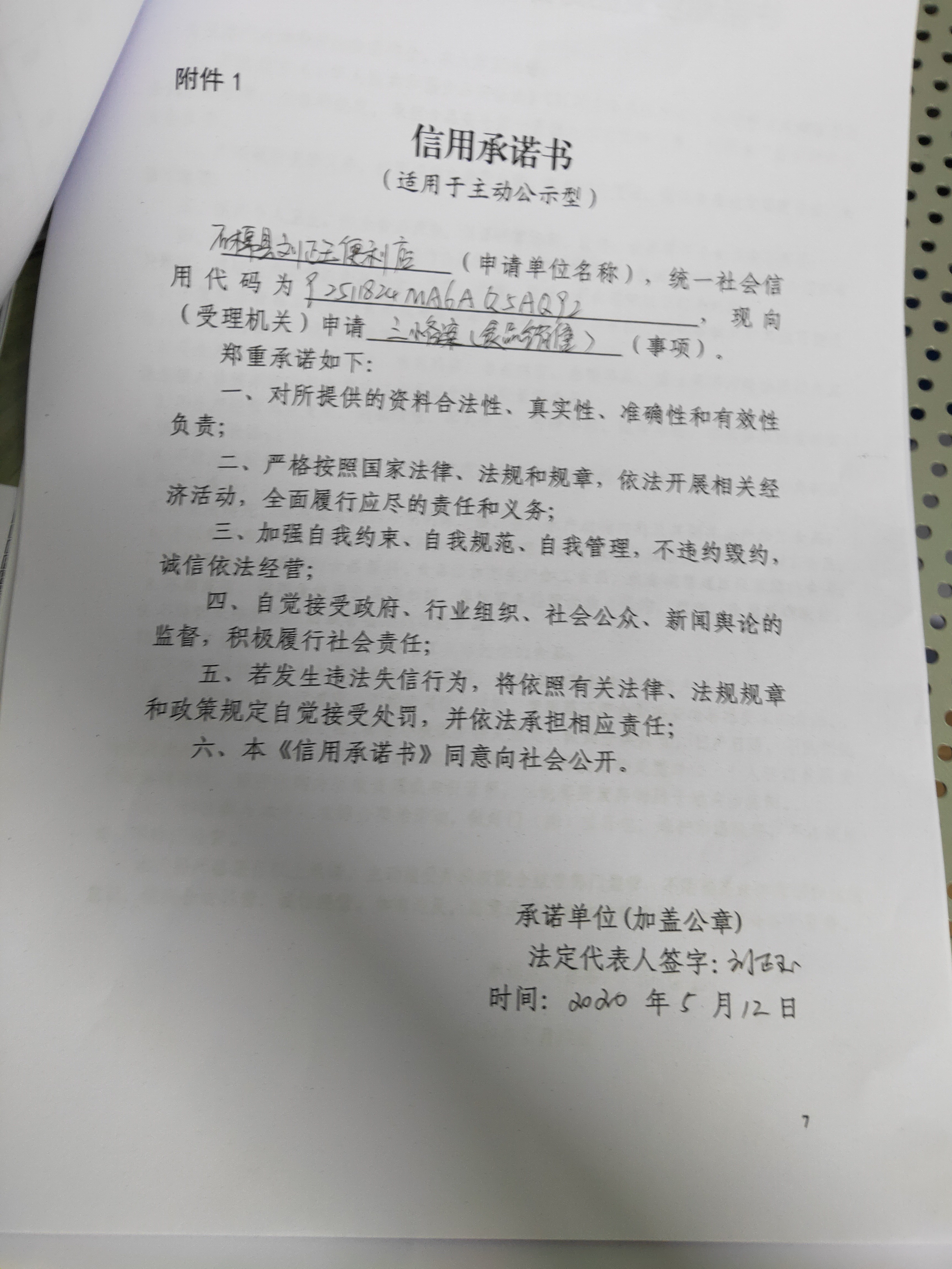 企业信用修复个人信用承诺书(个人诚信承诺书的写作指导)