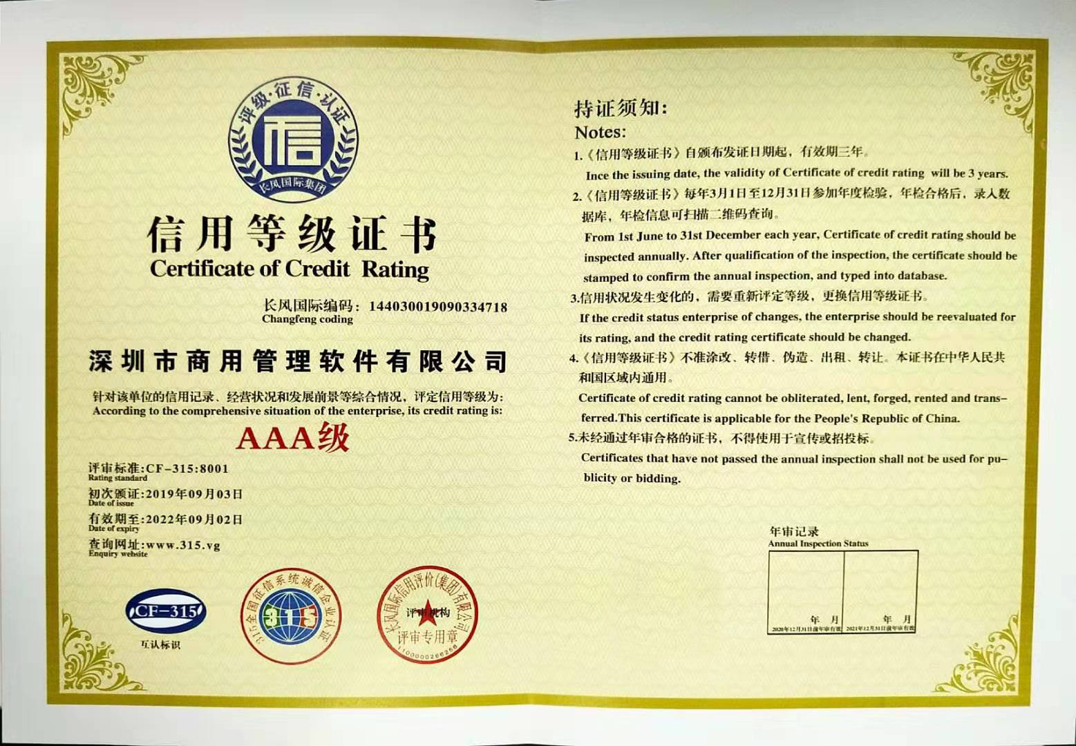 企业信用修复中国315诚信企业证书工图网(中国315诚信企业证书是由哪个部门颁发)
