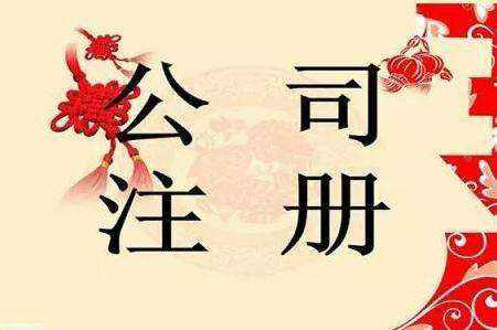 企业信用修复公司不注销法人的后果(公司不注销法人的后果有哪些)