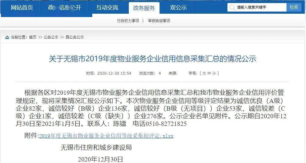 企业信用修复物业公司信用等级如何评定(物业公司信用等级如何评定的)
