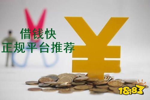 企业信用修复借钱的平台100%能借到(借钱的平台100%能借到小额18岁)