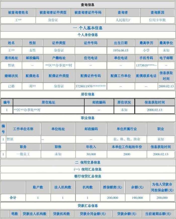 企业信用修复更改征信报告婚姻(更改征信婚姻状况流程)