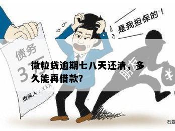 企业信用修复别人在我名下贷款逾期了怎么办(别人在我名下贷款逾期了怎么办啊)