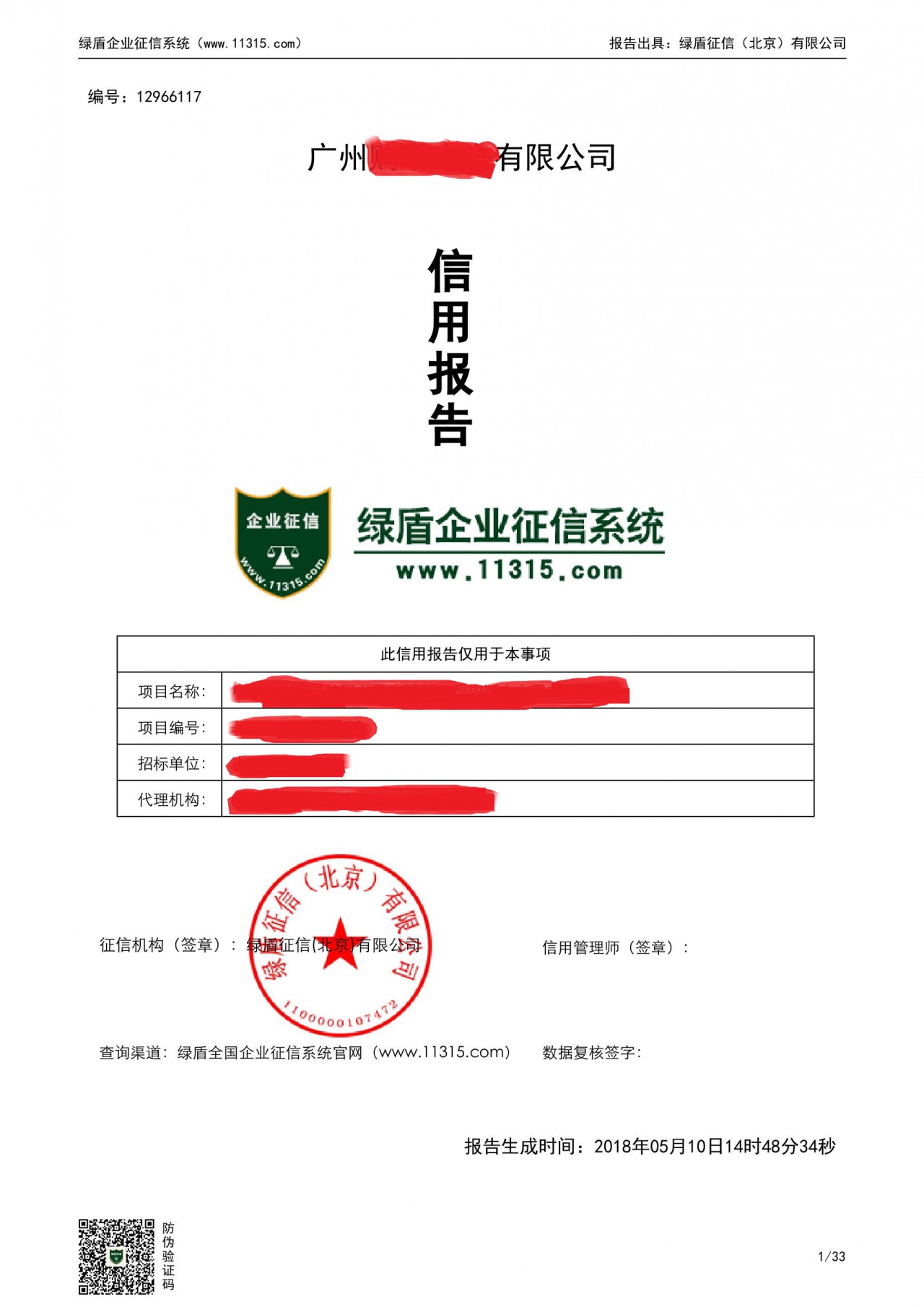 企业信用修复企业信用修复文件(企业信用修复申请报告怎么写)