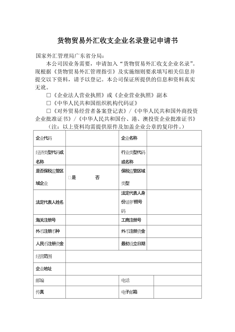 企业信用报告申请书在哪里打印的简单介绍