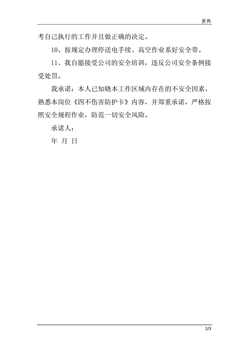 企业信用修复简单个人承诺书格式范文(承诺书怎么写格式范文图片)