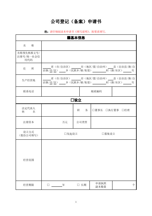 企业信用修复企业信用报告申请表模板(企业信用报告申请表模板电子版)