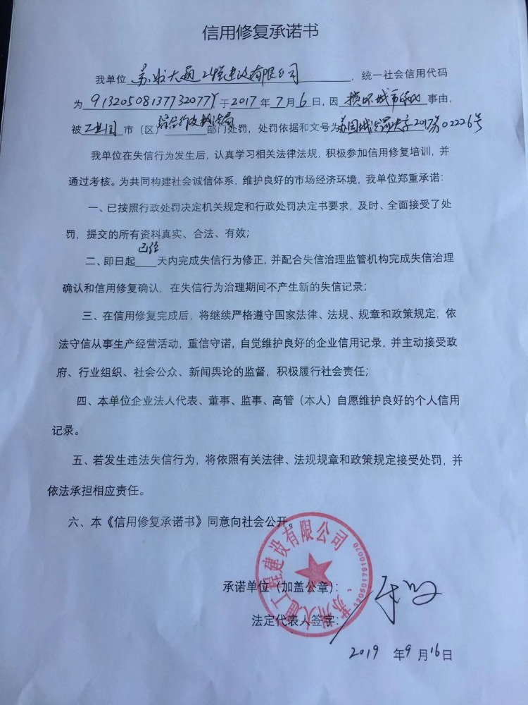企业信用修复承诺书怎么签字才有法律效力(承诺书怎么签字才有法律效力呢)
