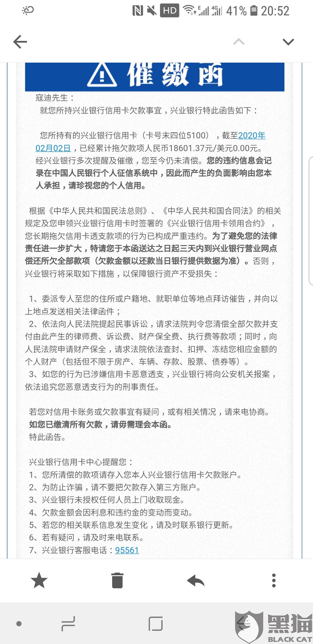 企业信用修复协商还款申请书(协商还款计划申请书)