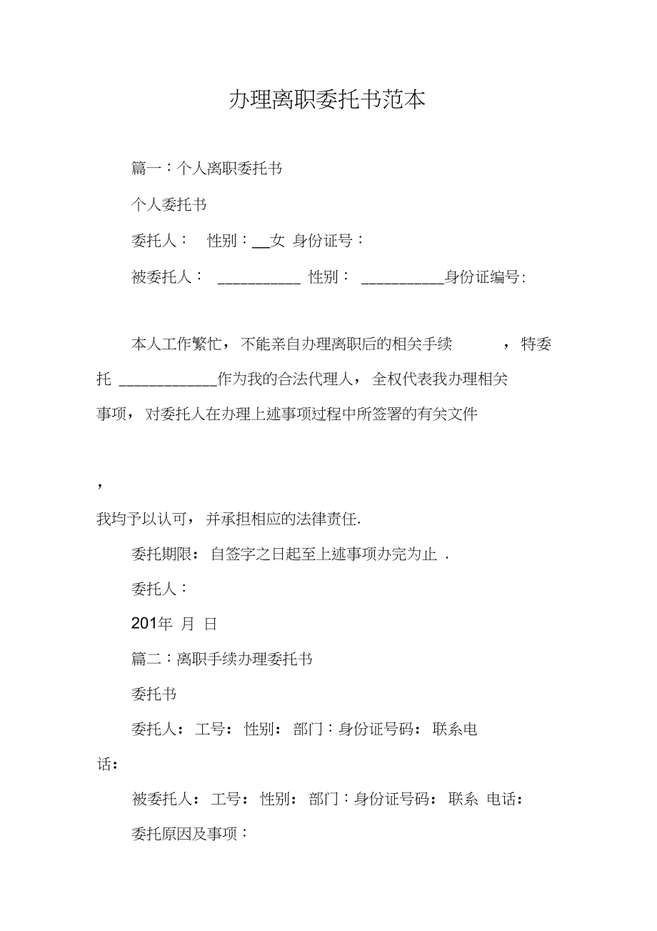 企业信用修复贷款委托书范本(贷款委托书是什么意思)