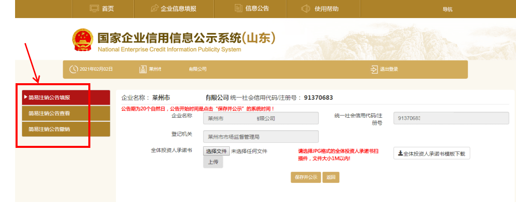 企业信用修复涉案企业如何注销(公司违法注销有用吗)