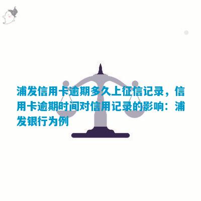 企业信用修复网上贷款逾期多长时间上征信(网贷借款逾期没还,多久上征信)