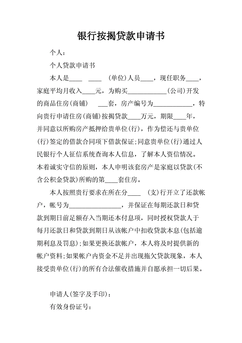 企业信用修复怎样写贷款申请书范文模板(怎样写贷款申请书范文模板图片)