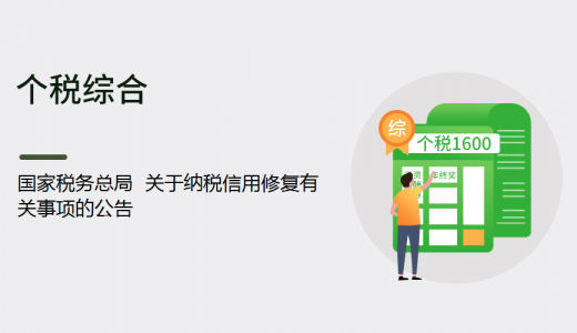 企业信用修复税务局纳税信用修复(税务局纳税信用修复工作)