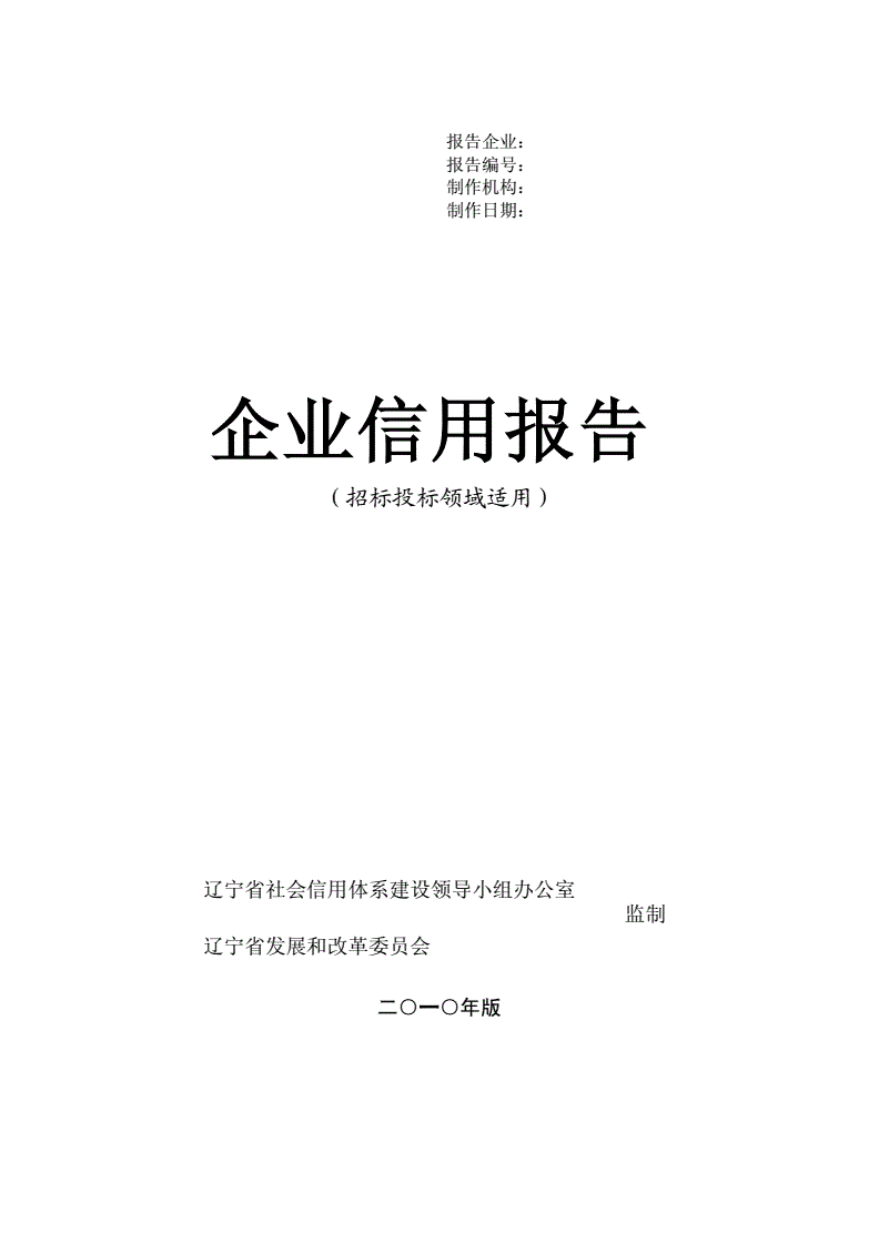 企业信用修复企业信用报告怎么看(企业信用报告查询方式)