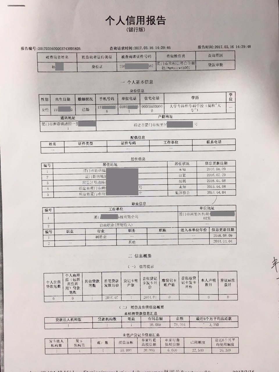 企业信用修复个人征信逾期怎么消除(征信有逾期记录可以贷款吗)