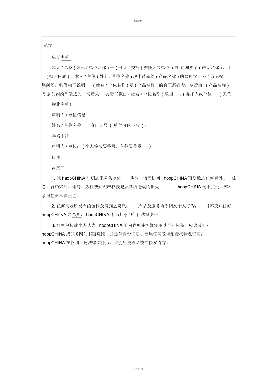 企业信用修复个人声明书范本(个人声明的正确写法)