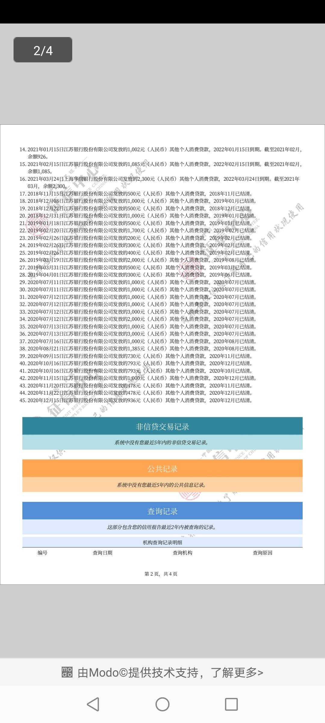 企业信用修复怎么查询个人名下贷款的平台(如何查询个人名下所有贷款借款)