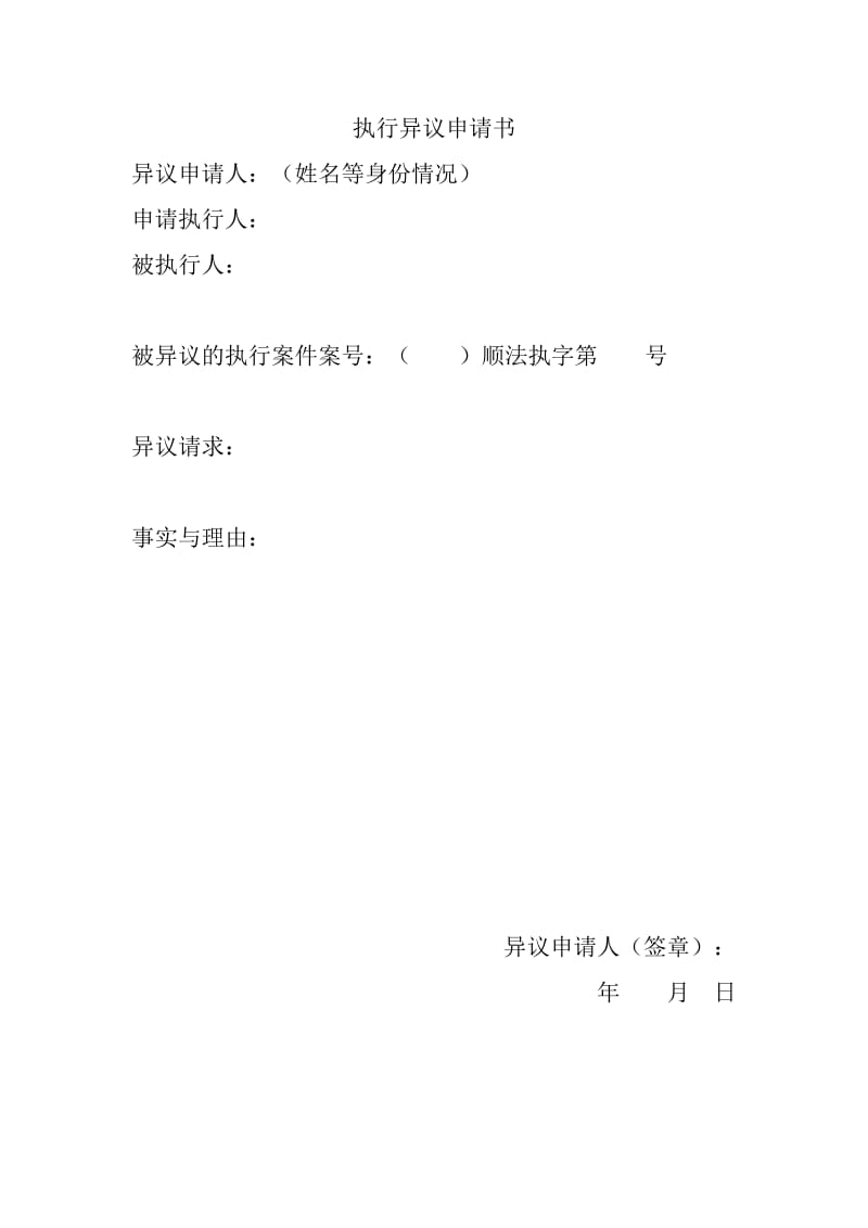 企业信用修复个人信用报告异议申请表怎么写(个人信用报告异议申请表异议描述怎么写)