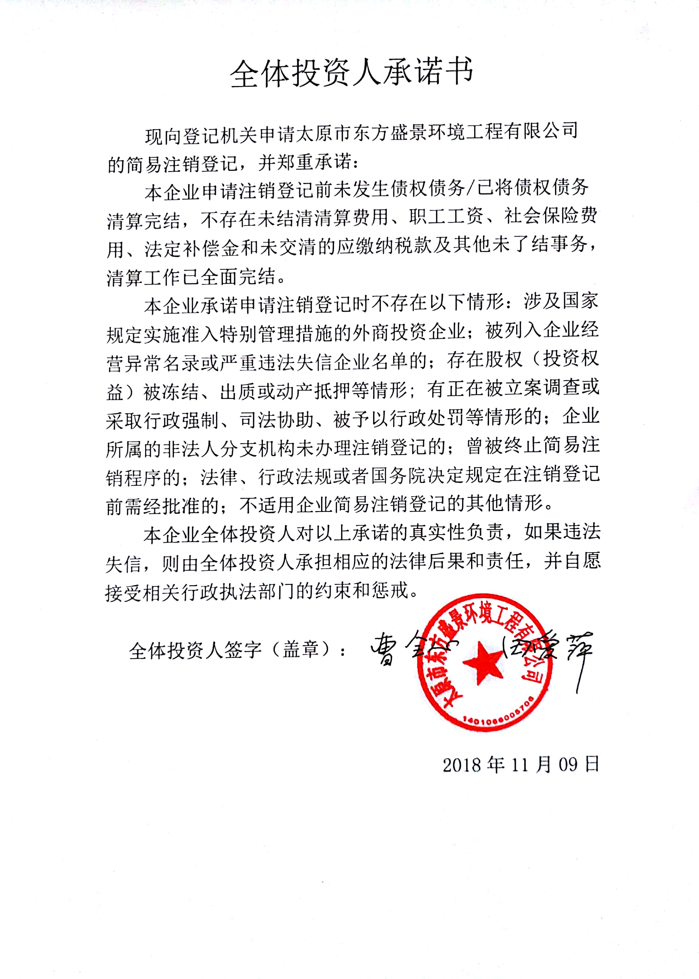 企业信用修复行政处罚修复承诺书(黑名单修复什么承诺书)