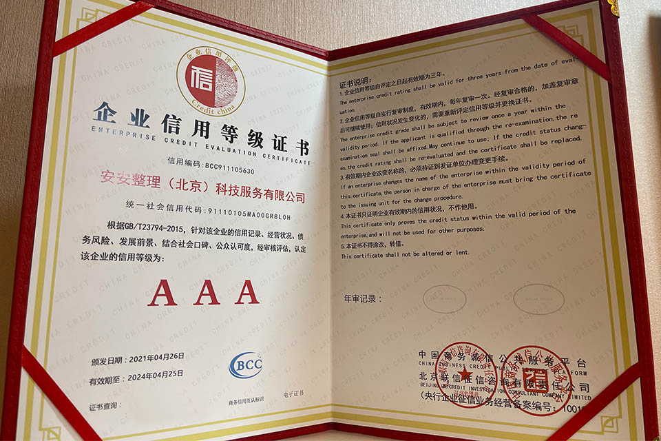 企业信用修复中国诚信企业信用认证中心gov(中国诚信企业信用认证中心备案要费用吗)