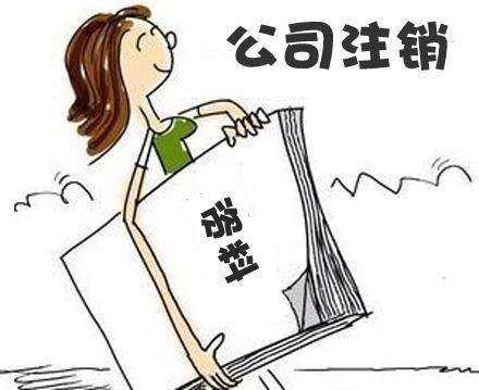 股东不注销企业法定代表人怎么办的简单介绍