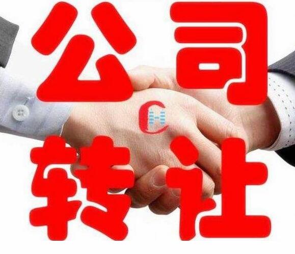 企业信用修复公司转让(公司转让交易哪个平台好)