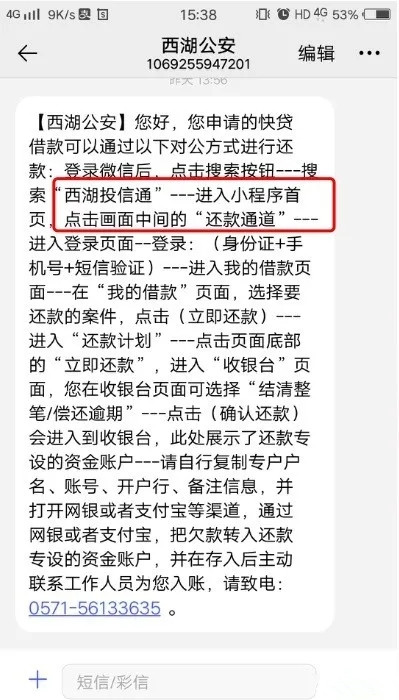 企业信用修复收到1068发的催收短信可信吗(10691068发的催收短信是真的吗)