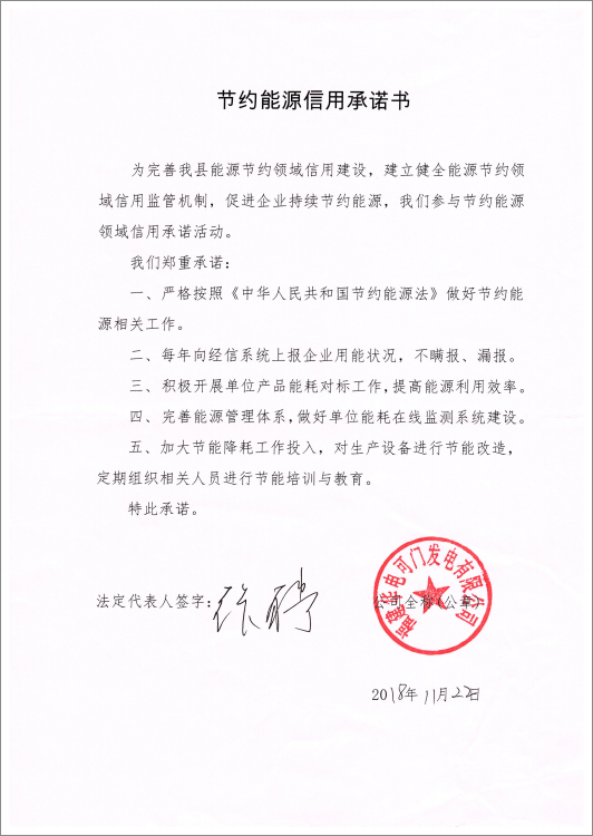 包含企业信用承诺书下载打印的词条