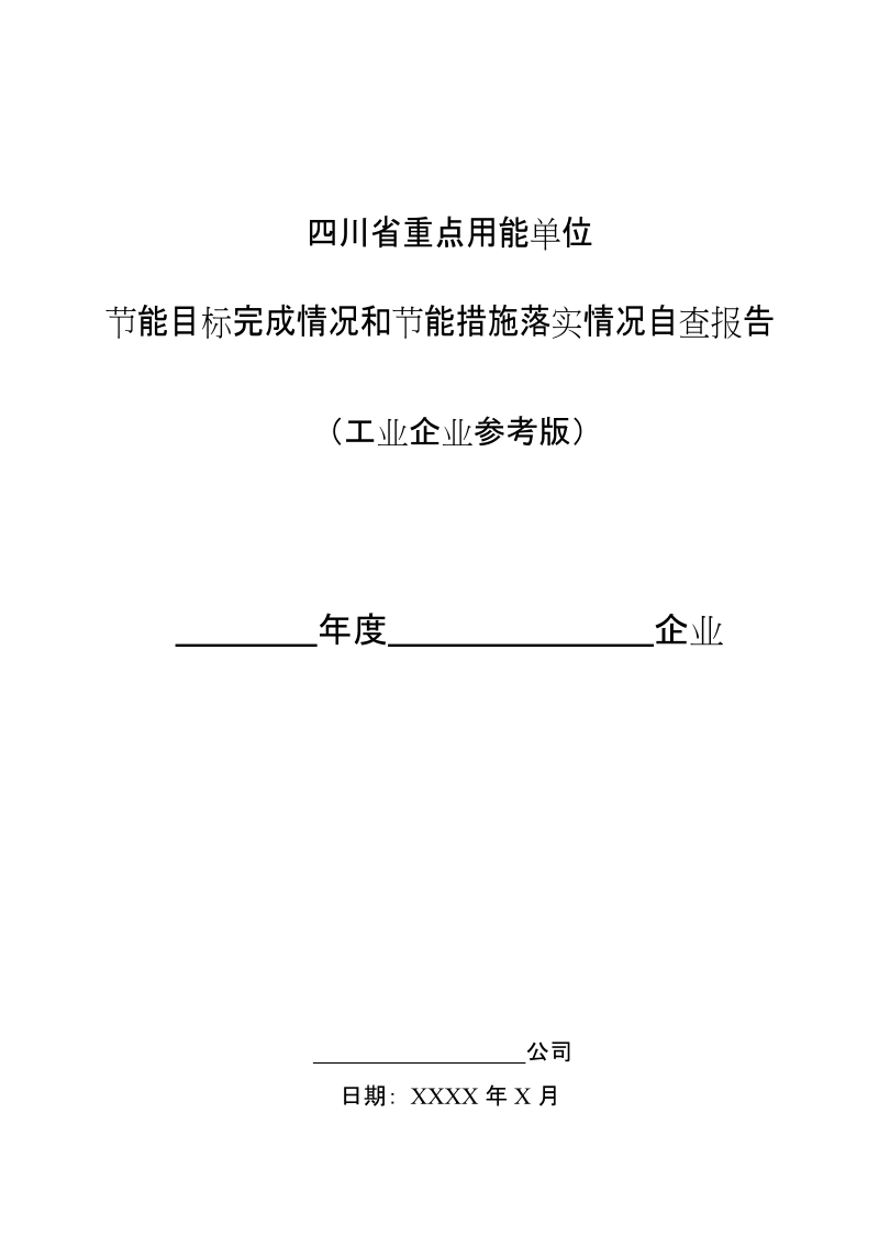 企业信用修复企业自检自查报告(企业自检自查报告范文)