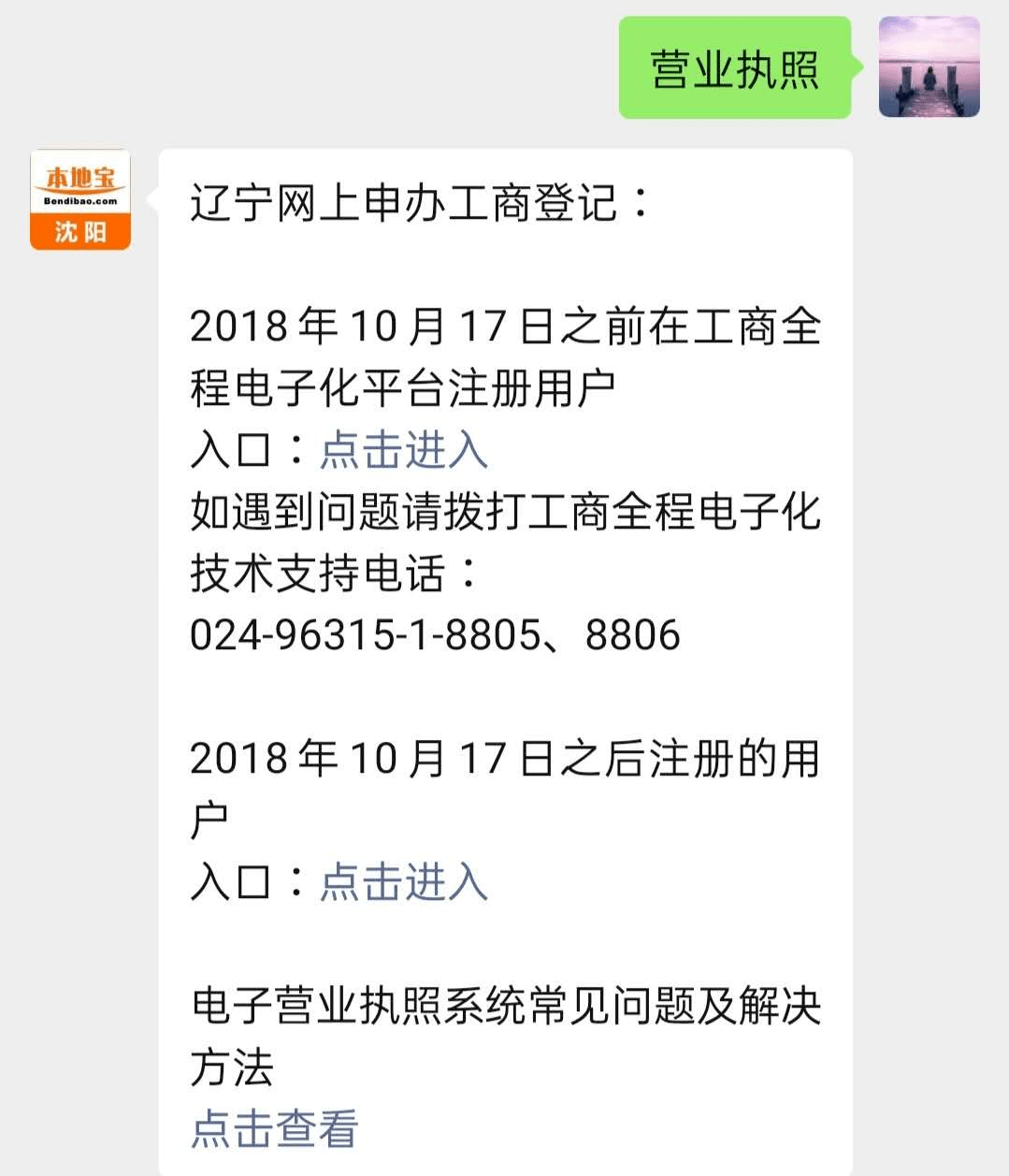 企业信用修复在哪里可以注销营业执照(注销营业执照需要多长时间)