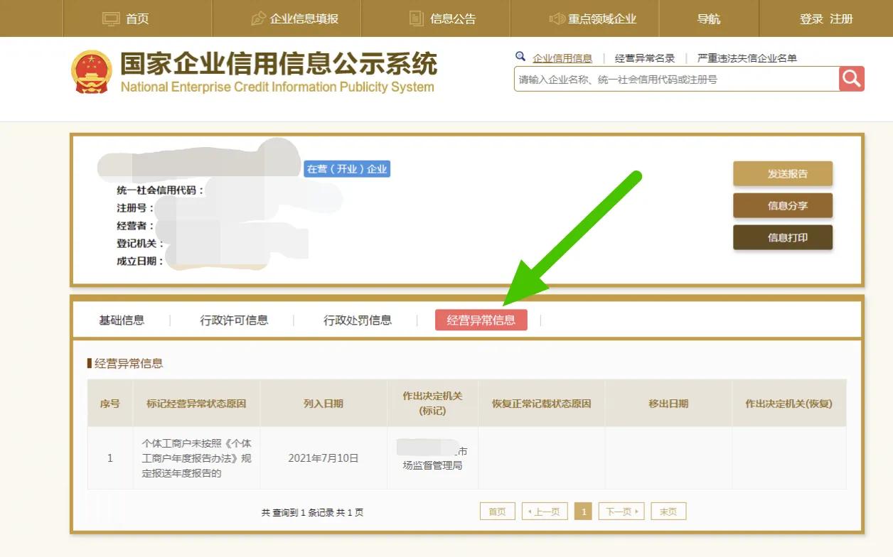企业信用修复工商年检年报服务平台(工商年检年报服务平台查询)