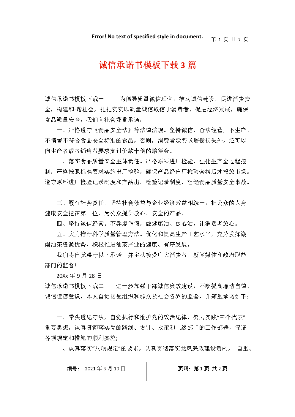 企业信用修复公司承诺函模板简单(公司承诺函模板简单一点)