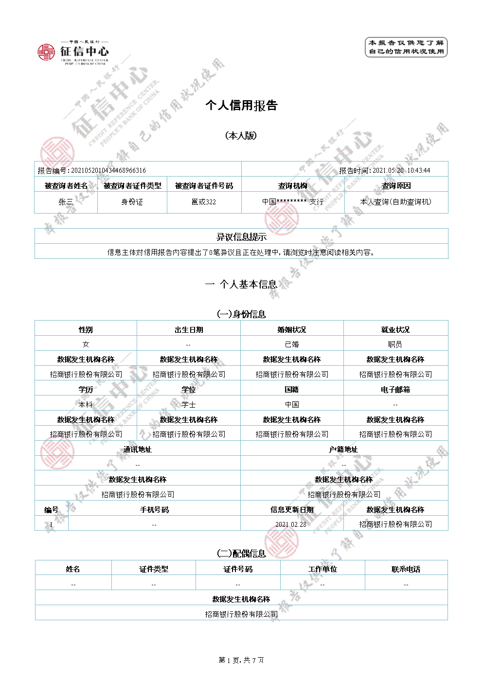 企业信用修复如何查查个人征信(去银行打印征信需要什么)